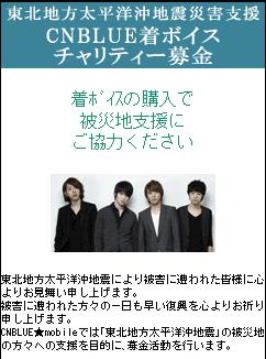 韓国バンドcnblueの公式モバイルサイト Cnblue Mobile にてチャリティ着ボイスを開始 株式会社fanplusのプレスリリース