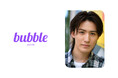 グローバルファンコミュニケーションアプリ「bubble」に俳優 灰塚宗史の参加が決定!