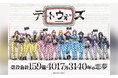 メガヒット作『ヒプノシスマイク』を生み出した百瀬祐一郎氏が手掛ける、14名の声優陣が紡ぐタイムレス音楽IPプロジェクト「デートウォーズ(DATE WARS)」オフィシャルサイトがオープン!