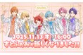 すとぷり公式ファンクラブ「すとふぁみ」リニューアル！新コンテンツ追加・新料金プラン・新体制で、さらに楽しめるファンクラブへ進化！