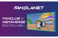 ファンクラブ連携メタバースアプリ「FANPLANET」に、デビュー20周年を迎えた「FUNKY MONKEY BΛBY'S」の専用空間がオープン！