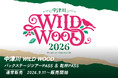暗号資産「FPL」で購入できる『中津川 WILD WOOD 2026』プレミアム体験企画をFanpla Marketにて限定販売！