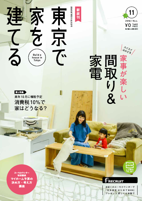 表紙はモデル デザイナーの酒井景都さん自宅 フリーペーパー Suumoの注文住宅 新装刊 株式会社リクルートのプレスリリース