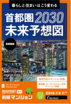 30年の暮らしはどう変わる 首都圏の未来予想図を大発表 多拠点居住 近居2 0 など住まいの未来を占うkeywordを徹底解説 Suumo 新築マンション 7月9日 火 発行 株式会社リクルートのプレスリリース