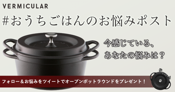 日本製】 バーミキュラ３点セット22 Atarashi キッチン/食器 i Kisetsu