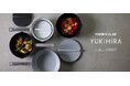 素材を焼き、煮炊きを極める!進化した雪平鍋 「VERMICULAR YUKIHIRA」新登場