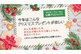 「がんを経験した今、贈られたら嬉しいクリスマスプレゼント」