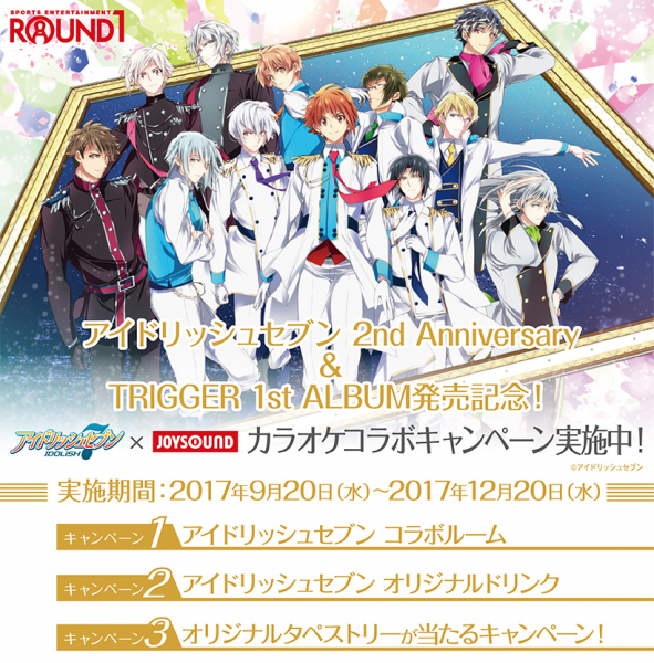 ラウンドワンのカラオケにて 0 万dlを突破した アイドリッシュセブン のコラボキャンペーンが実施決定 株式会社ラウンドワンのプレスリリース