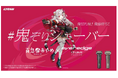 人気VTuber 百鬼あやめとeveredge IZUMI PREMIUMが初コラボレーション百鬼あやめ マクセルイズミのCVO(Chief VTuber Officer)に就任