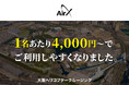 AirX、ユニバーサル・スタジオ・ジャパン周辺を巡る期間限定「大阪ヘリコプター遊覧」のフライト価格を改定
