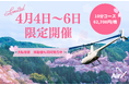 いよいよ桜のシーズン到来!AirX、桜の名所・吉野千本桜を上空から鑑賞するヘリコプター遊覧を3日間限定で開催