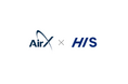 AirX、HISと2026年1月より「世界でのスマートモビリティ旅行の提供」に向け、業務提携を締結