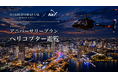 AirX、インターコンチネンタル横浜Pier 8 アニバーサリーステイプラン向けに、ヘリコプター遊覧の提供を開始