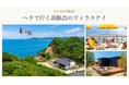 AirX、神戸・姫路・淡路島をヘリコプターでつなぐ観光周遊の実証モニターを募集
