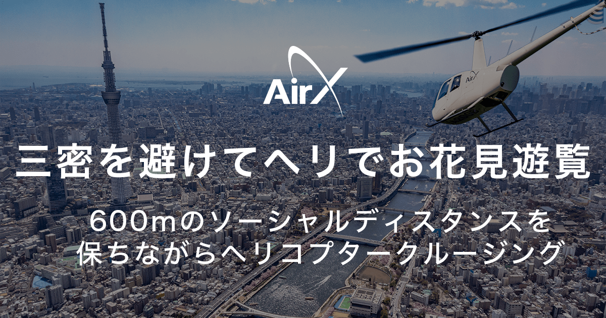 株式会社airx Initial