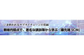 【参加無料】サプライチェーンマネジメントのプロフェッショナルを育成するストラテジックSCMコースの講演会・受講説明会を開催/日本ロジスティクスシステム協会