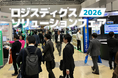 2026年2月開催「ロジスティクスソリューションフェア2026」出展者募集中!