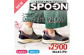 【靴のヒラキ】からハンズフリーで履けるスニーカー「ＳＰＯ－ＯＮ」新登場！８月１日（木）よりWEB・店舗先行販売開始！！