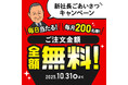 【ヒラキ株式会社】通信販売のご利用で毎日当たる!毎月200名様全額無料!!新社長ごあいさつキャンペーンスタート