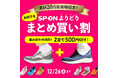 【シリーズ累計20万足記念！】『靴のヒラキ』の立ったまま履けるスニーカー「SP-ON（スポオン®）」がお得に！まとめ買いで2足500円引きの特別セール開催！