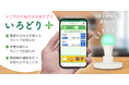 スマホの着信を光でお知らせするアプリ『いろどり+』に新機能〜「サポーター機能」で高齢者みまもり〜