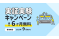 自治体必見!『タウンデジボ』電子回覧サービスの実証実験無料キャンペーンを開始