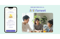 家族会議をサポートするアプリ、fameet (ファミート)をリリース