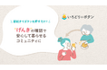 【永和システムマネジメント×佐賀大学】高齢者を孤立死させないための地域みまもりサービス『いろどり＋ボタン』の実証実験を開始