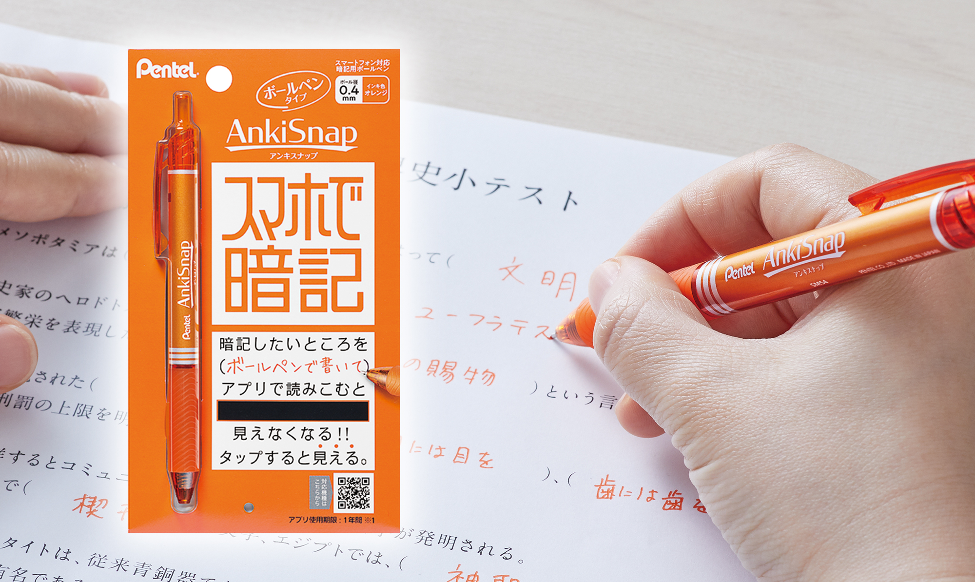 暗記の鉄板 オレンジペン勉強法 がスマホでも使え より効率的に ぺんてる株式会社のプレスリリース