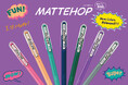 えのぐのような濃く鮮やかな発色のマットカラーボールペン「MATTEHOP(マットホップ)」にドリーミーな7色が新登場、全21色展開に
