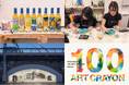 “100点のアートクレヨン画展×artwine.tokyo” コラボワークショップ開催