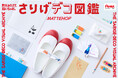 えのぐのような発色のボールペン「マットポップ」で、デコレーションの新しい楽しみ方を提案する特設サイト「さりげデコ図鑑」を公開