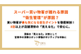 【スーパー買い物客が離れる原因、"衛生管理”が原因?】買い物客が最も気になる衛生ポイントを徹底解剖!8割以上が店舗清掃の「見える化」で安心に。