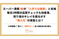 スーパーの清掃、7割が「人手では限界」と悲鳴。毎日1時間の品質チェックも効果薄、売り場のキレイを揺るがす”属人化”の実態とは?