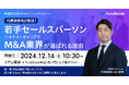 【過去参加者満足度100%の人気企画第4回!】12月14日(土)開催「fundbook キャリアアップセミナー」