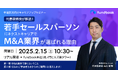 【参加者満足度100%の人気企画第5回!】2月15日(土)開催「fundbook キャリアアップセミナー」