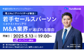【参加者満足度100%の大人気企画!】5月13日(火)開催「fundbook キャリアアップセミナー」