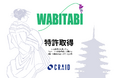 クライド、訪日インバウンド広告「WABITABI」でジオターゲティング技術に関する特許を取得。訪日旅行者(在日外国人)の判定、来訪レポート(無償)の提供が可能に