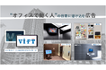 クライド、ビジネスパーソン向けデジタルサイネージ「VIFT」にて、森トラストが管理する東京ワールドゲート赤坂での放映を開始