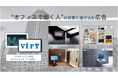 クライド、ビジネスパーソン向けデジタルサイネージ「VIFT」にて、日本能率協会が開催する「TECHNO-FRONTIER 2026」のCM放映を開始