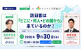 株式会社クライド、株式会社ドコモ・インサイトマーケティングと共催で「人流データ×インバウンド広告」をテーマにした無料オンラインセミナーを9月30日（水）に開催