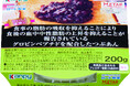 食後の血中中性脂肪の上昇を抑えることが報告されている「カンピー グロビンペプチド配合つぶあん」を新発売