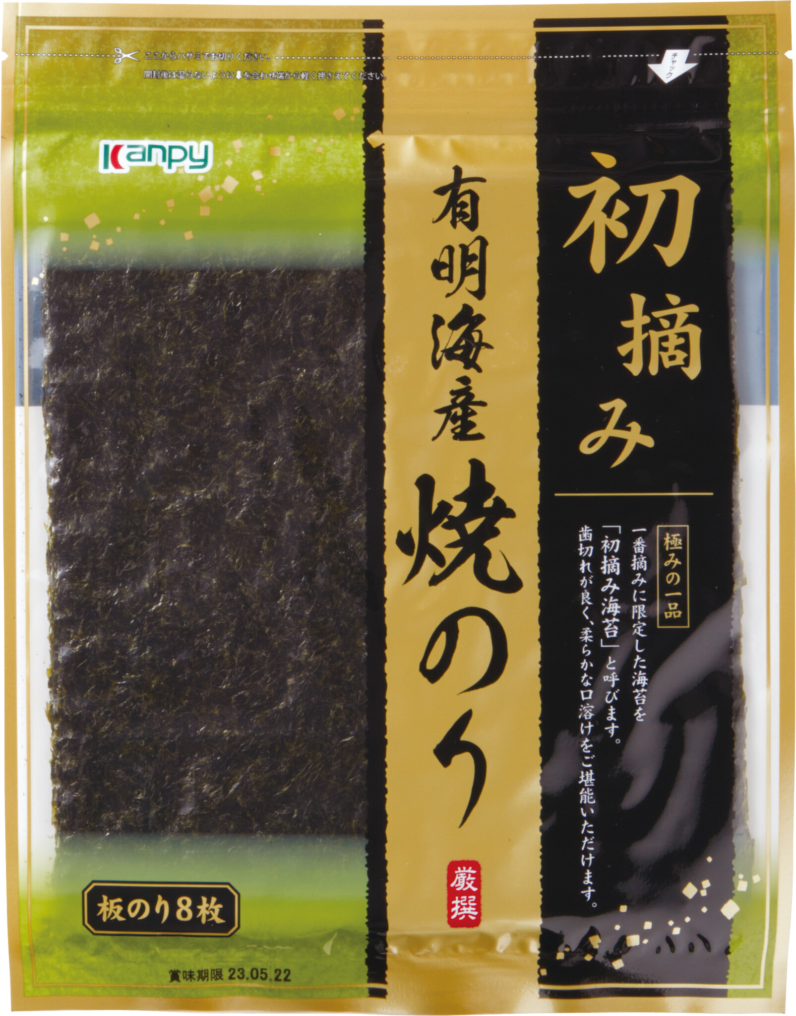 のりの中でも柔らかく、くちどけの良い「初摘みのり」を厳選「カンピー 初摘み 有明海産 焼のり」を新発売!|加藤産業株式会社のプレスリリース
