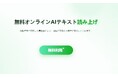 RecCloud、AI駆動の高性能「テキスト読み上げ」機能をリリース