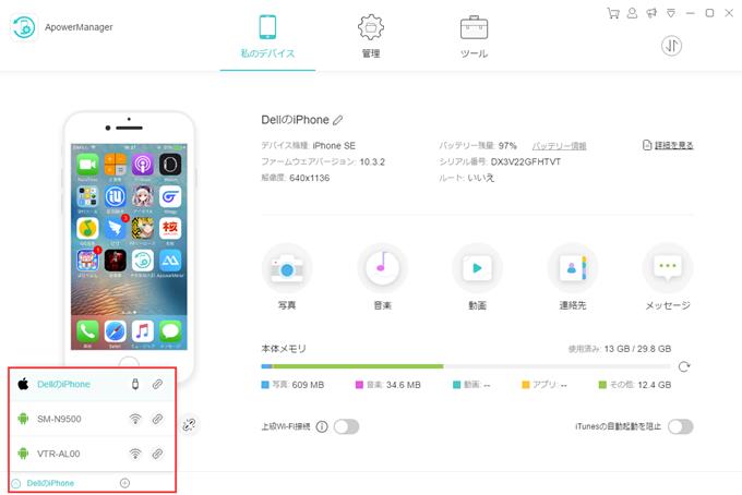 Windows Macパソコンでandroid Iosスマホデータを管理するソフト Apowermanager の新バージョンが発表 株式会社 Apowersoftのプレスリリース