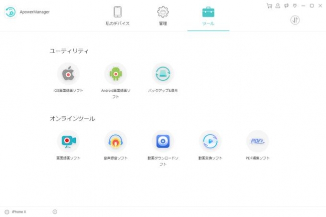 Windows Macパソコンでandroid Iosスマホデータを管理するソフト Apowermanager の新バージョンが発表 株式会社 Apowersoftのプレスリリース