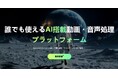 RecCloud、AI動画翻訳機能の新バージョンをリリース