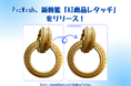 PicWish、新機能「AI商品レタッチ」をリリース!AI技術で商品画像を瞬時にプロ級に~