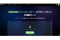 RecCloud、革新的なAI動画編集クリップメーカ機能をリリース