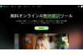 RecCloud、AI動画翻訳機能を大幅アップデート